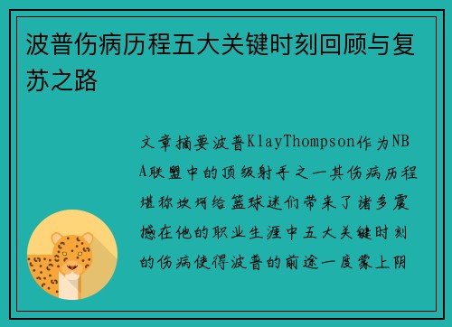 波普伤病历程五大关键时刻回顾与复苏之路